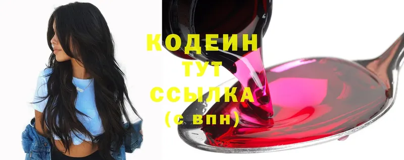 Codein Purple Drank  хочу наркоту  Еманжелинск 